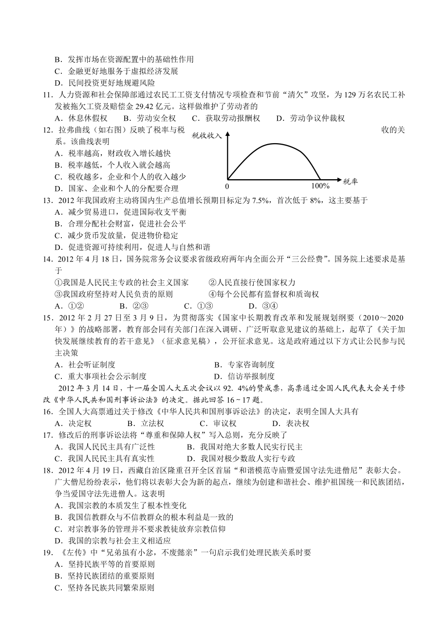 (南通泰州扬州)高三5月第二次调研测.doc_第2页