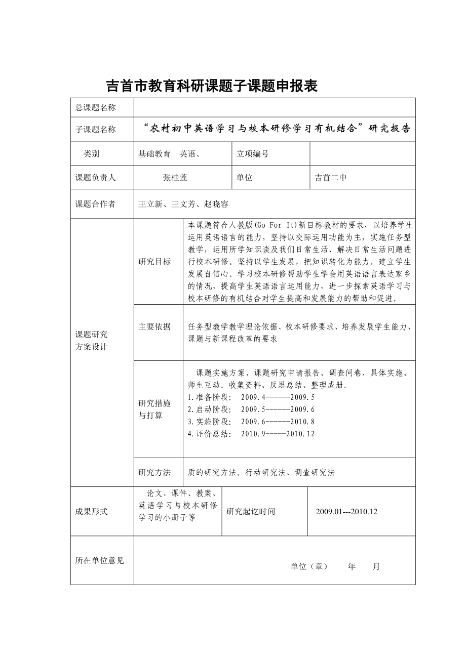 “农村初中英语学习与校本研修学习.doc_第2页