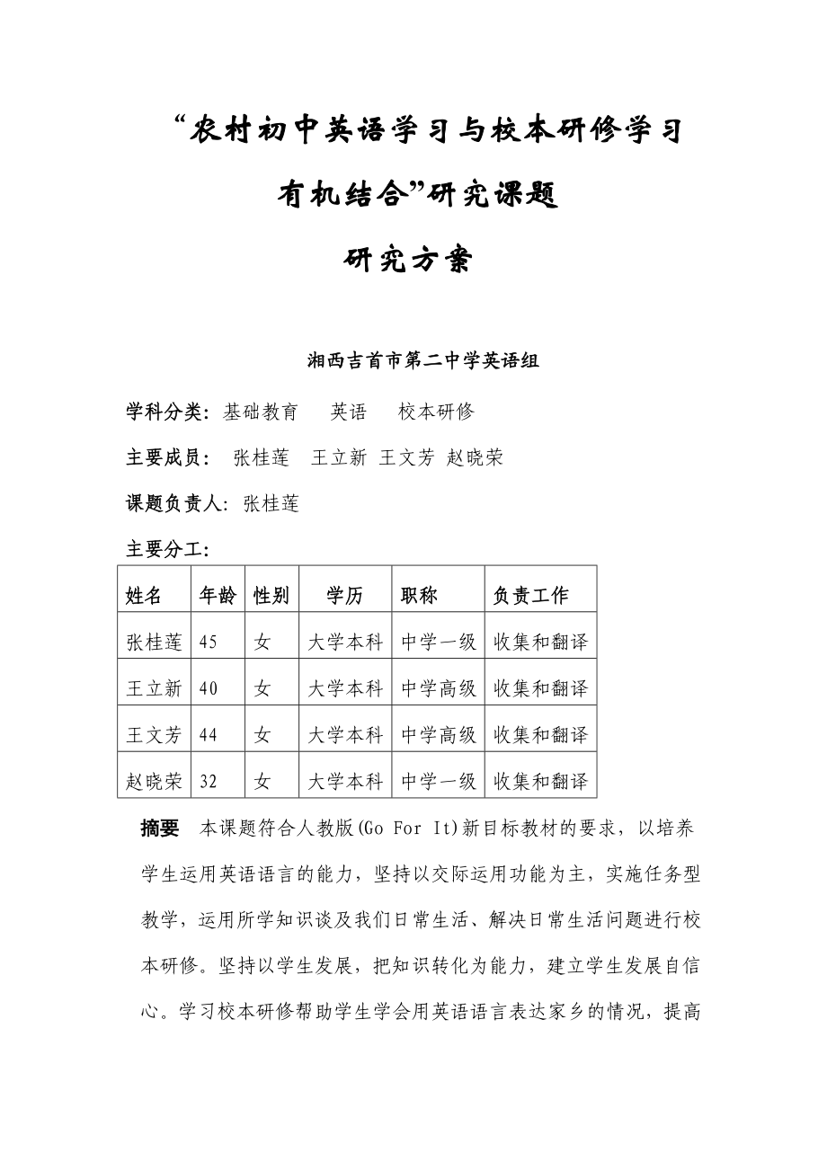 “农村初中英语学习与校本研修学习.doc_第3页