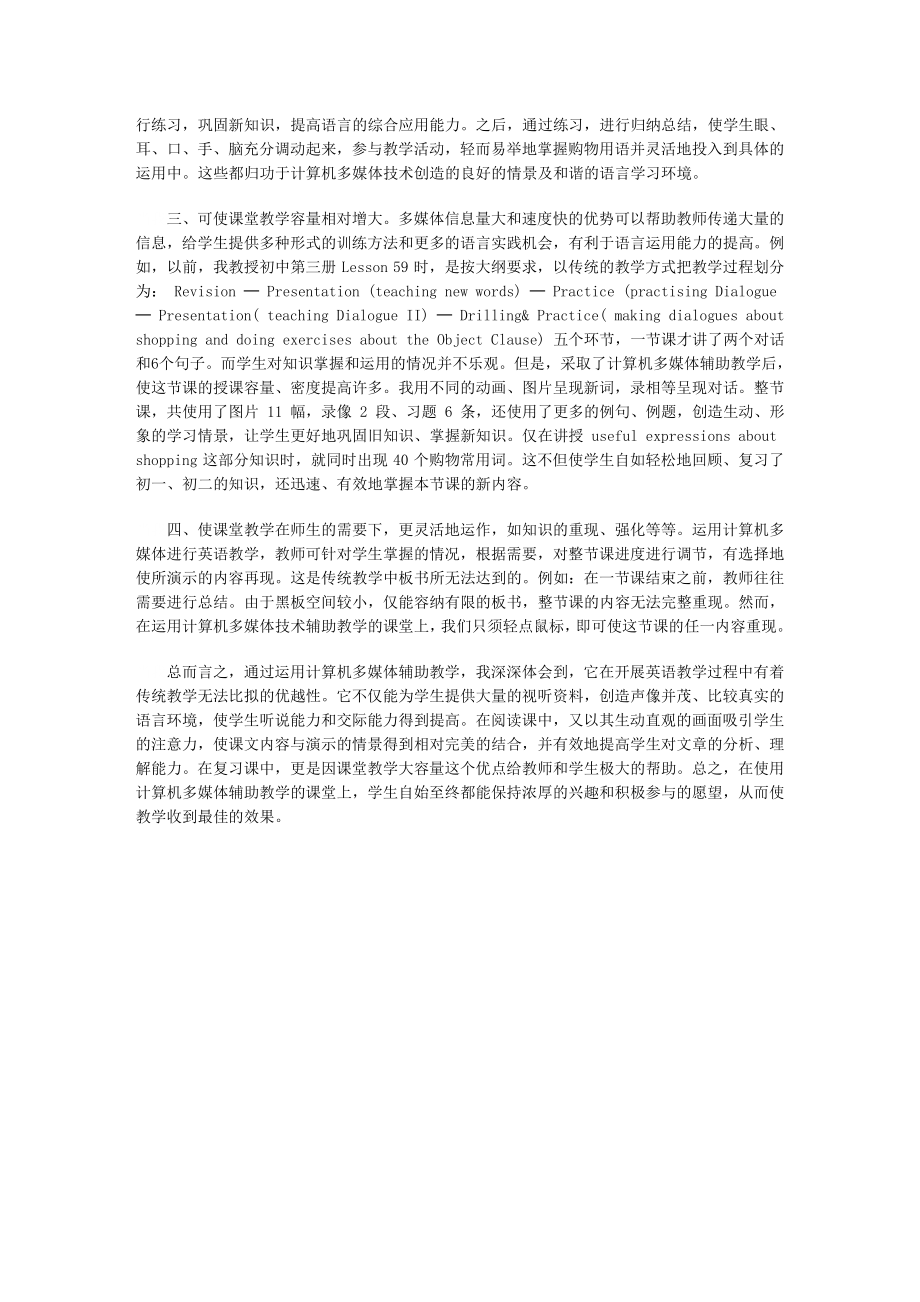 运用多媒体计算机辅助英语教学的一点体会.doc_第3页