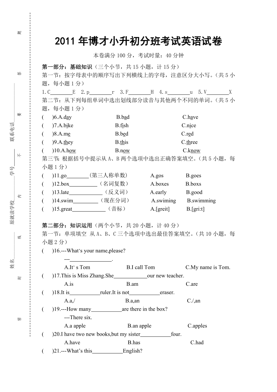 长沙博才中学初一新生分班考试英语试题.doc_第1页