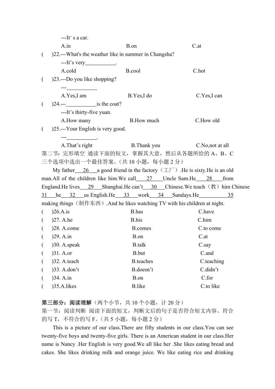 长沙博才中学初一新生分班考试英语试题.doc_第2页