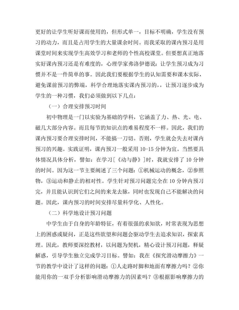 初中教学论文《优化课内预习提高学习效率》.doc_第2页