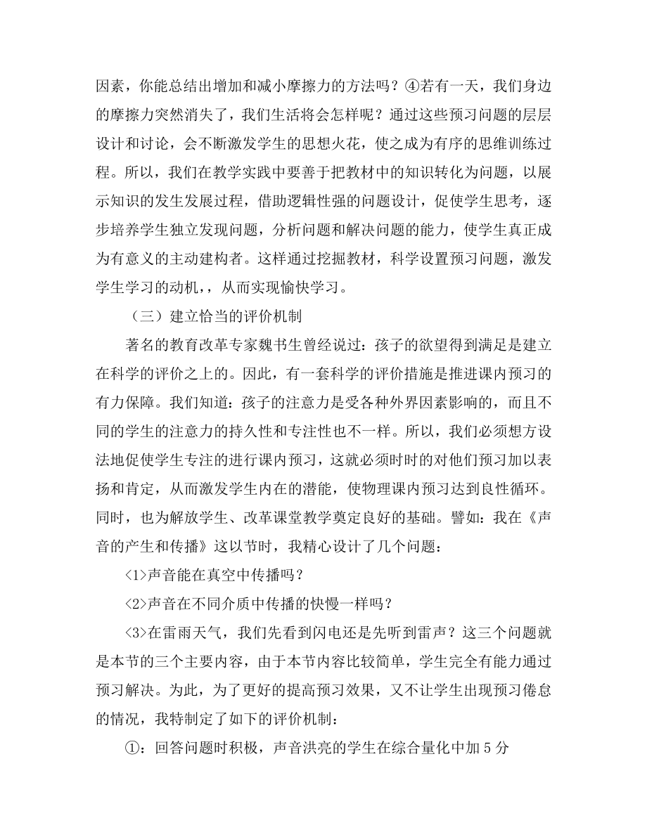 初中教学论文《优化课内预习提高学习效率》.doc_第3页