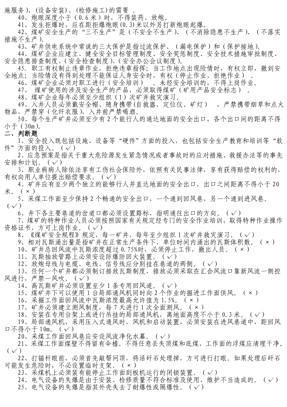 安康杯知识竞赛复习题.doc_第2页