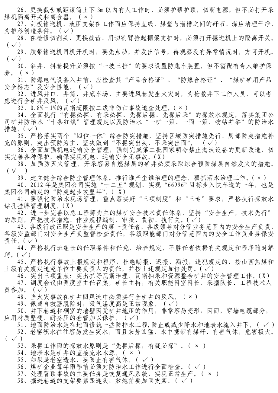 安康杯知识竞赛复习题.doc_第3页