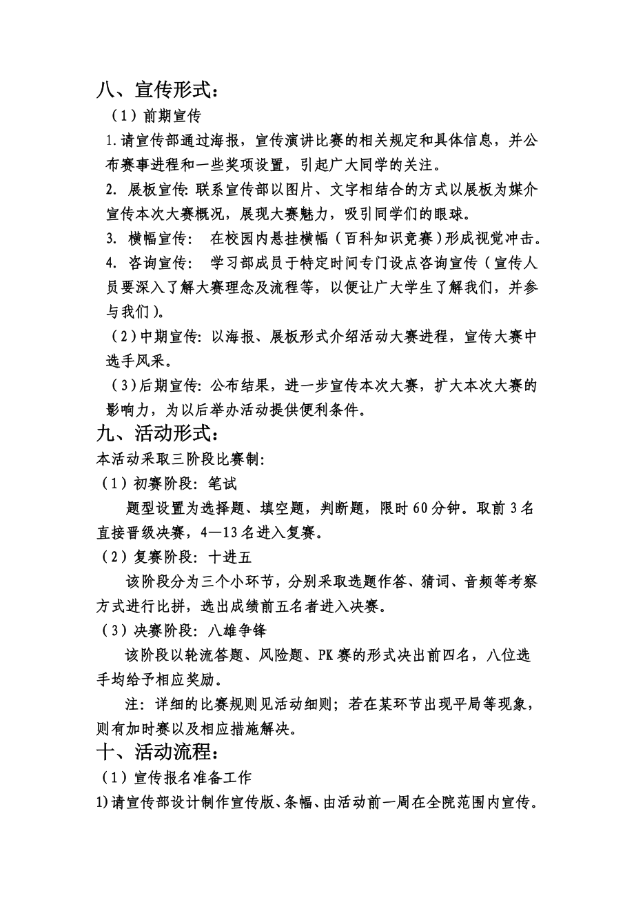 大学生知识竞赛策划.doc_第2页