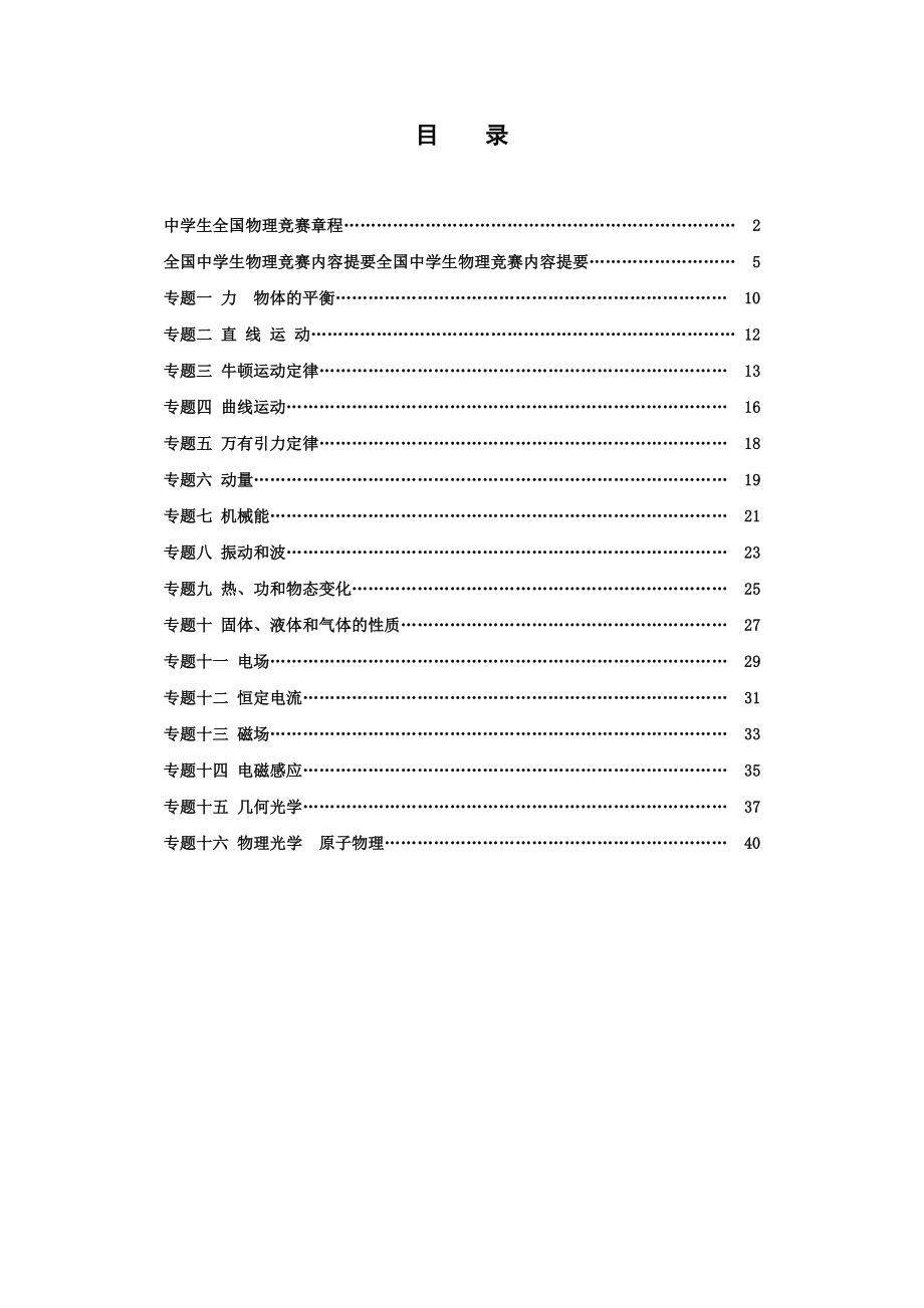 高中物理竞赛讲义全套[1]1.doc_第1页