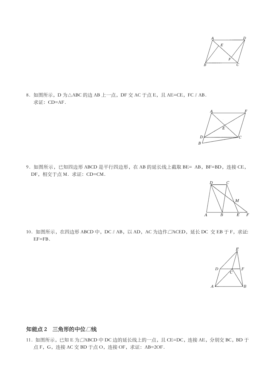 平行四边形的判定练习题(含答案).doc_第2页