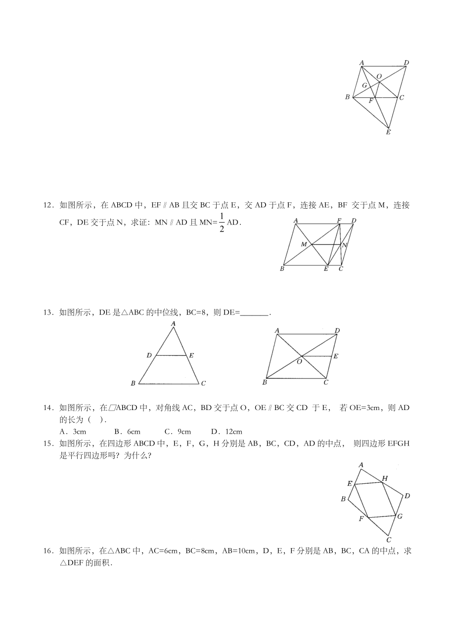 平行四边形的判定练习题(含答案).doc_第3页