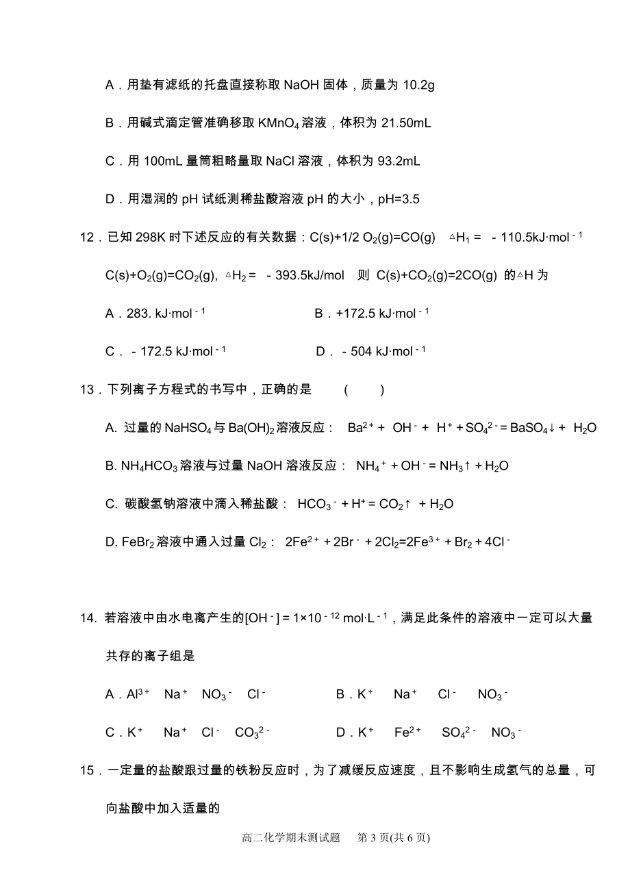 高二化学期末试卷卷鲁科版.01.doc_第3页