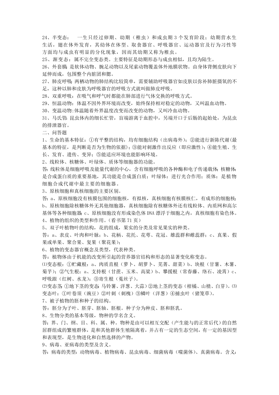 普通生物学复习资料.doc_第2页