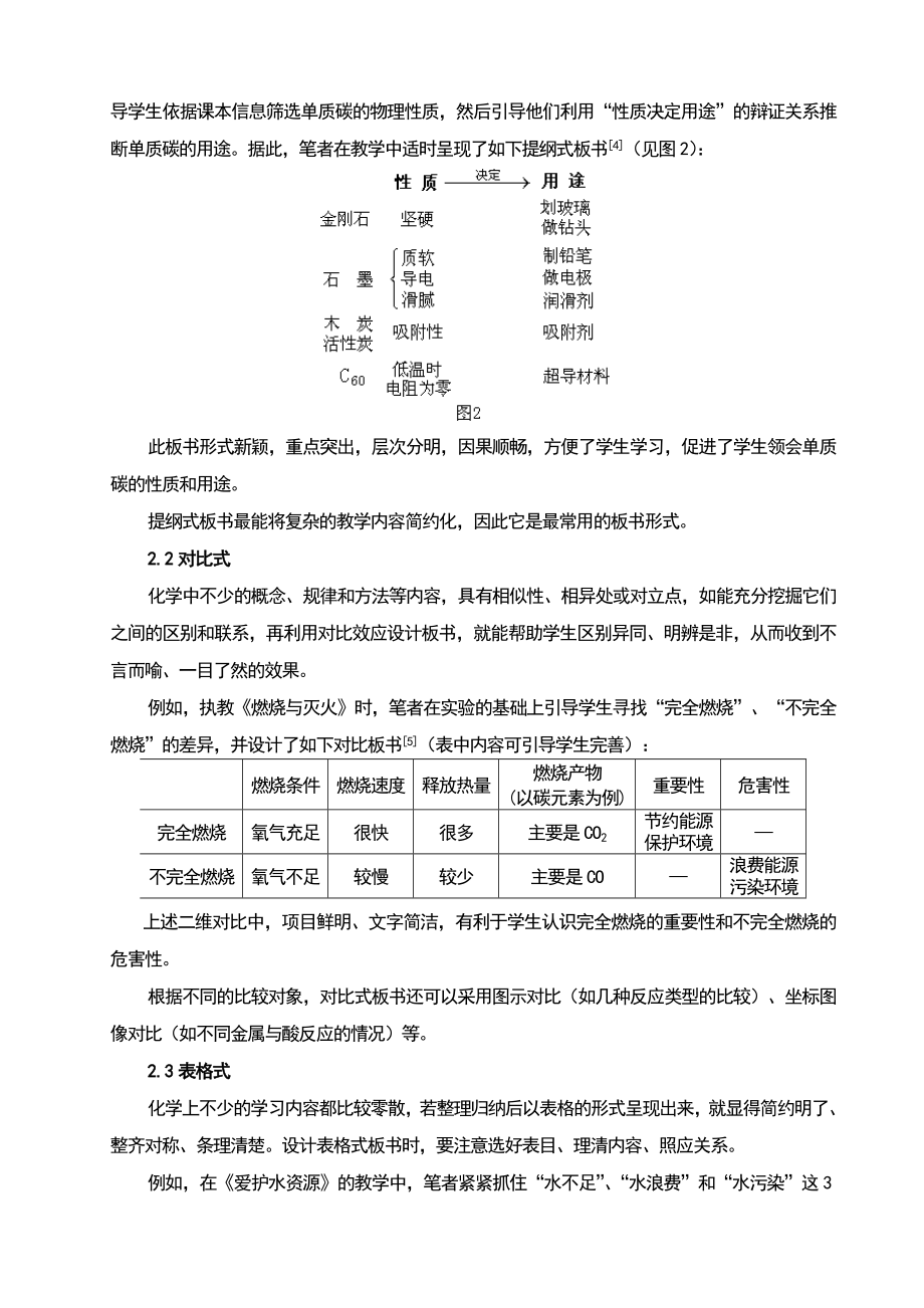 例谈初中化学教学中的板书设计.doc_第2页