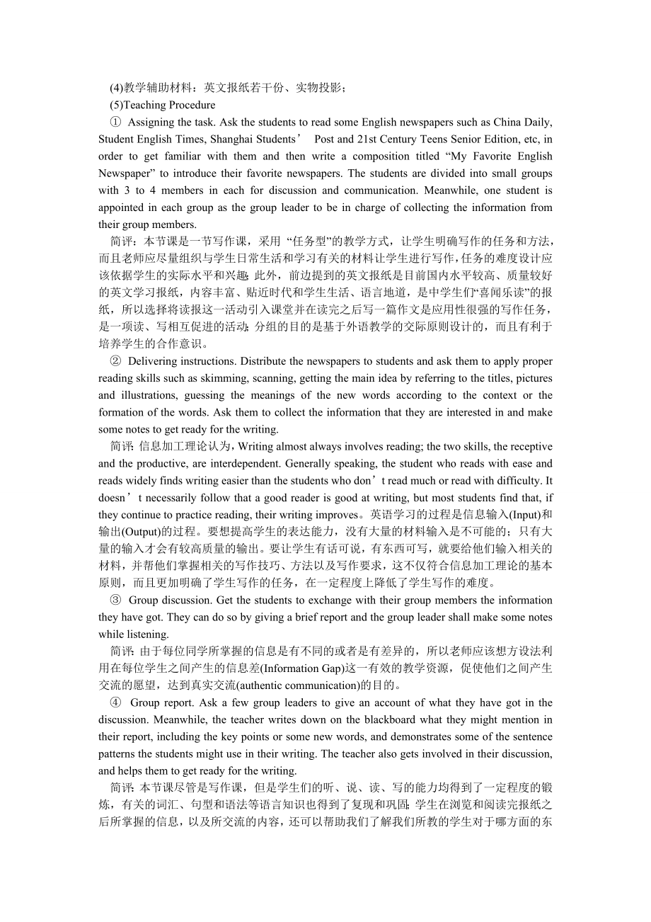 学术英语论文任务型写作教学在课堂中应用探究.doc_第2页