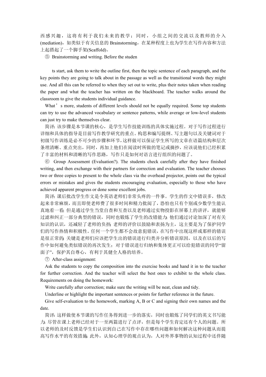 学术英语论文任务型写作教学在课堂中应用探究.doc_第3页