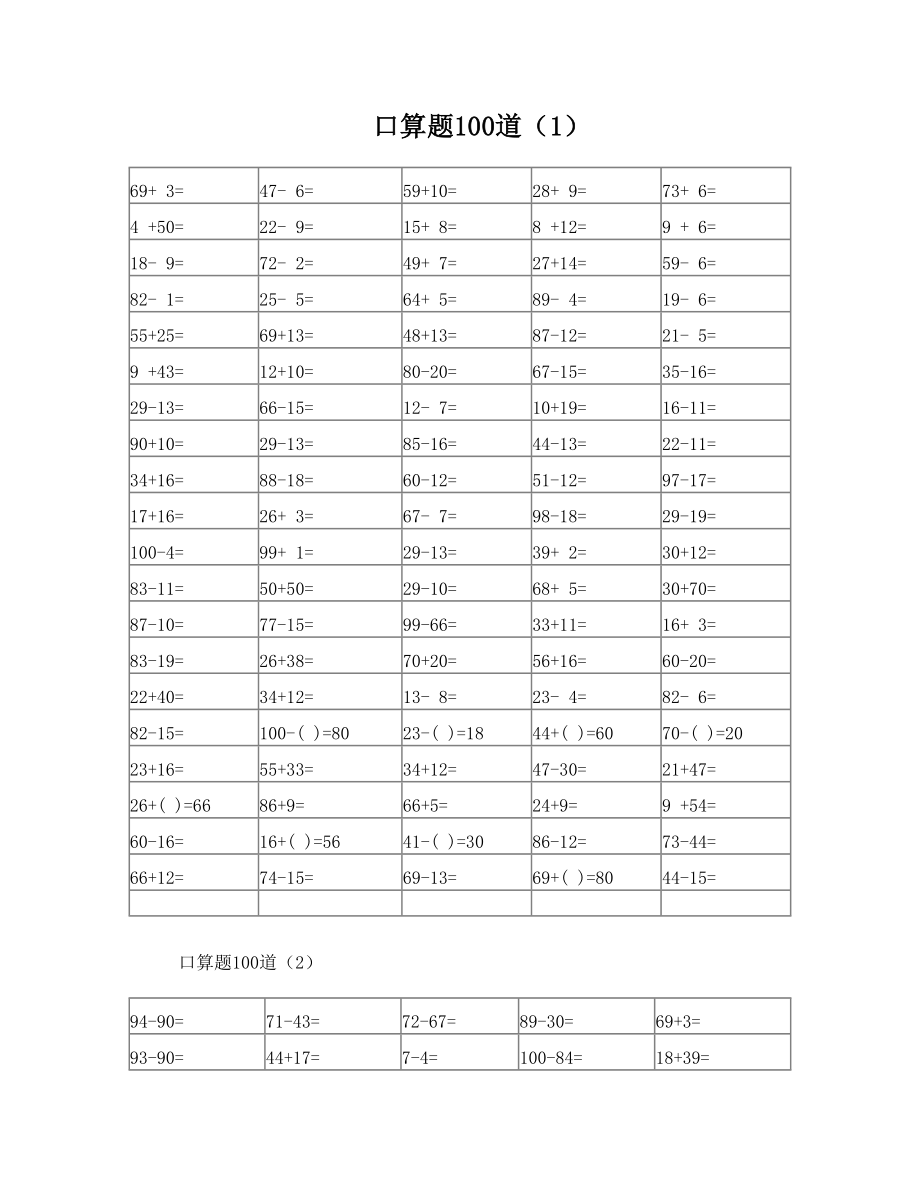 小学一年级口算题卡大全.doc_第1页