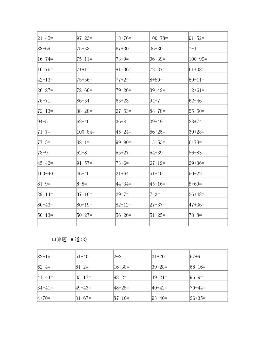 小学一年级口算题卡大全.doc_第2页