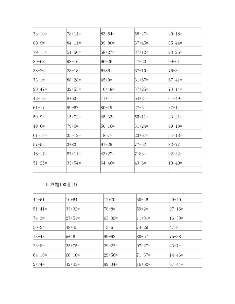 小学一年级口算题卡大全.doc_第3页