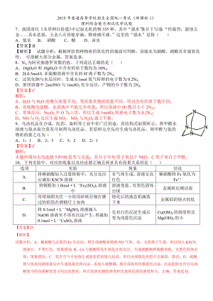 全国1卷理综化学精校版.doc