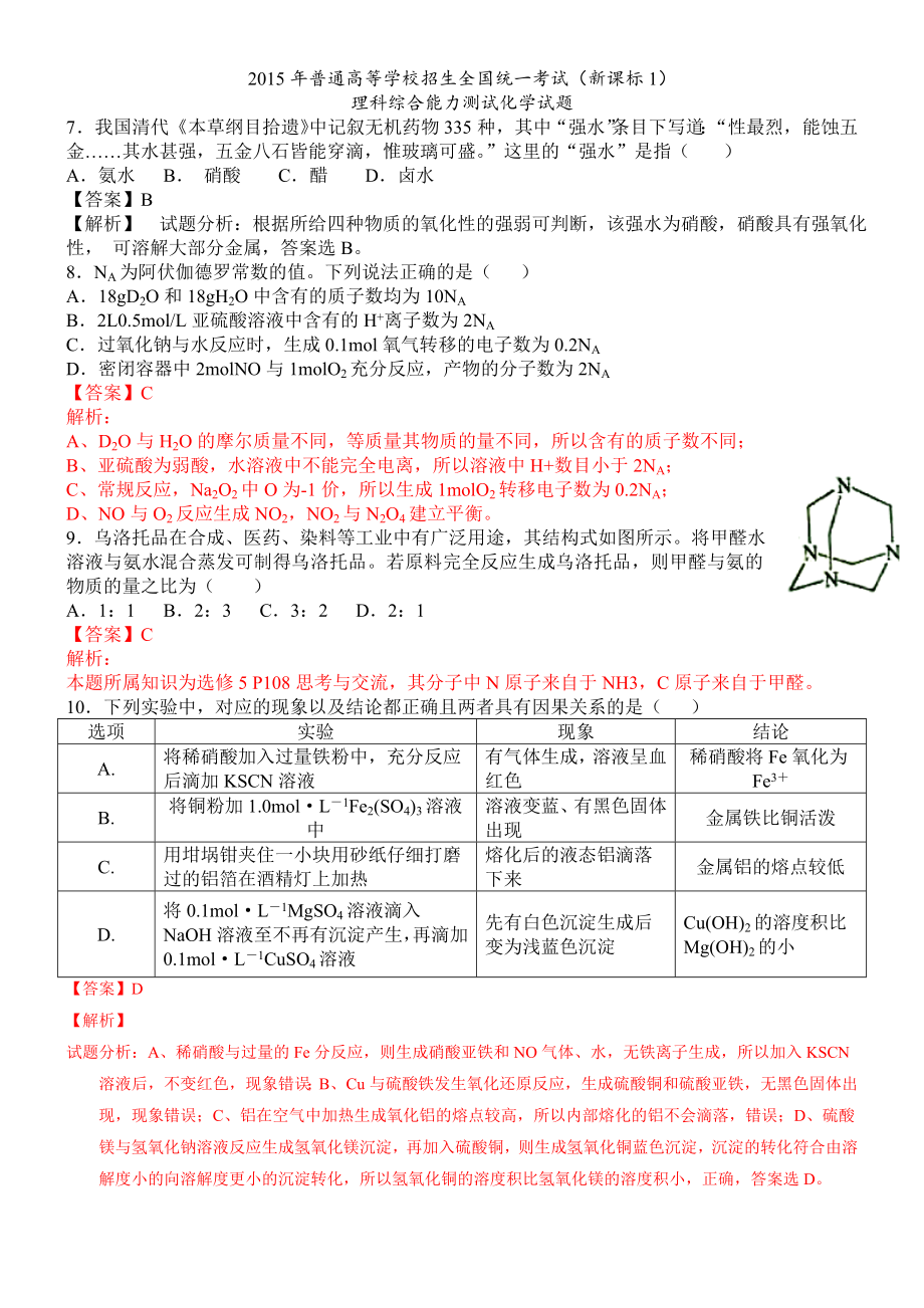 全国1卷理综化学精校版.doc_第1页