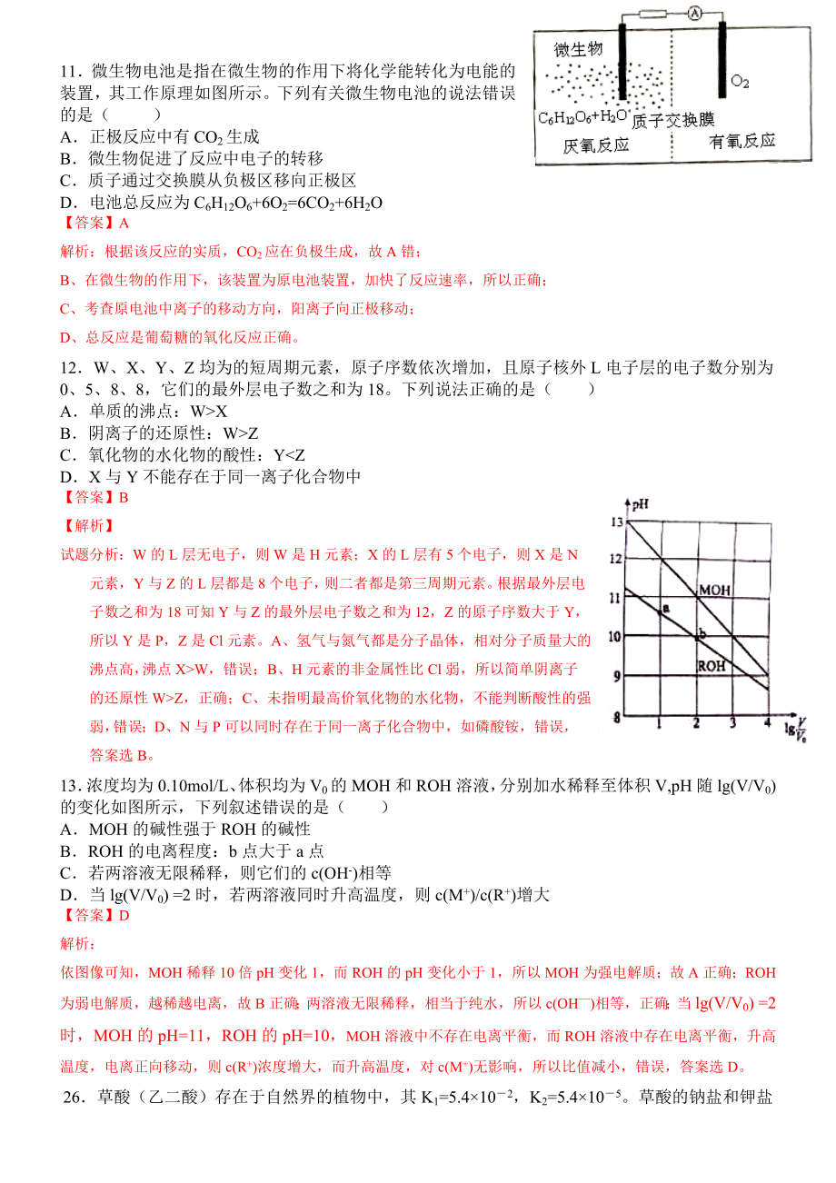 全国1卷理综化学精校版.doc_第2页