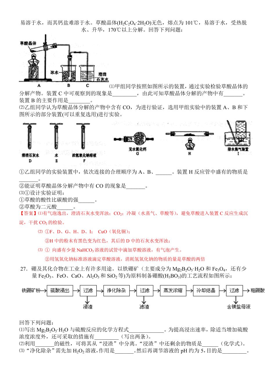 全国1卷理综化学精校版.doc_第3页