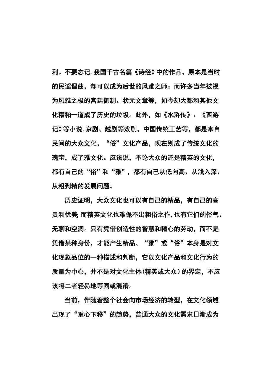 河北省邯郸市馆陶县第一中学高三7月调研考试语文试题及答案.doc_第2页