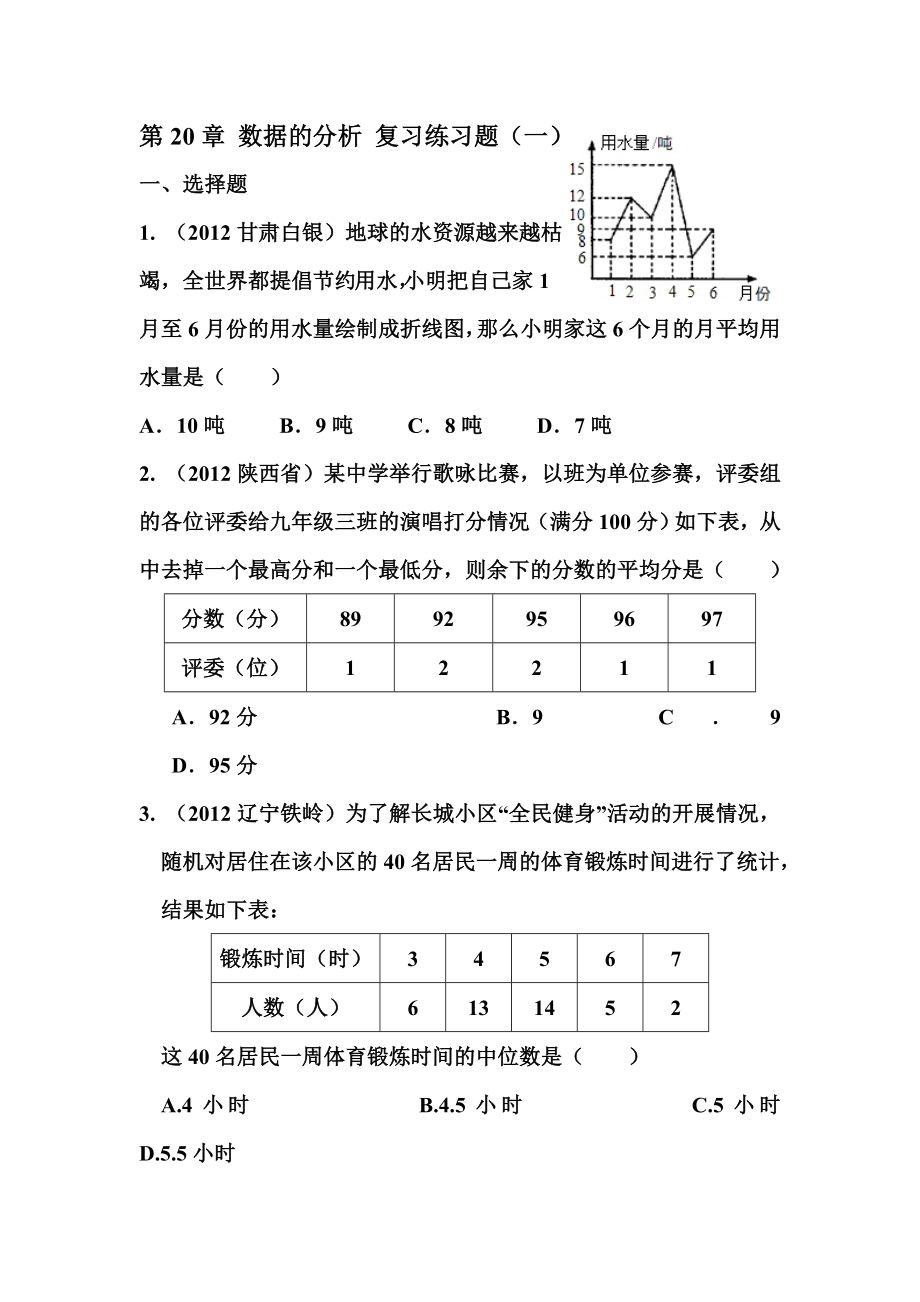 数据的分析练习题.doc_第1页