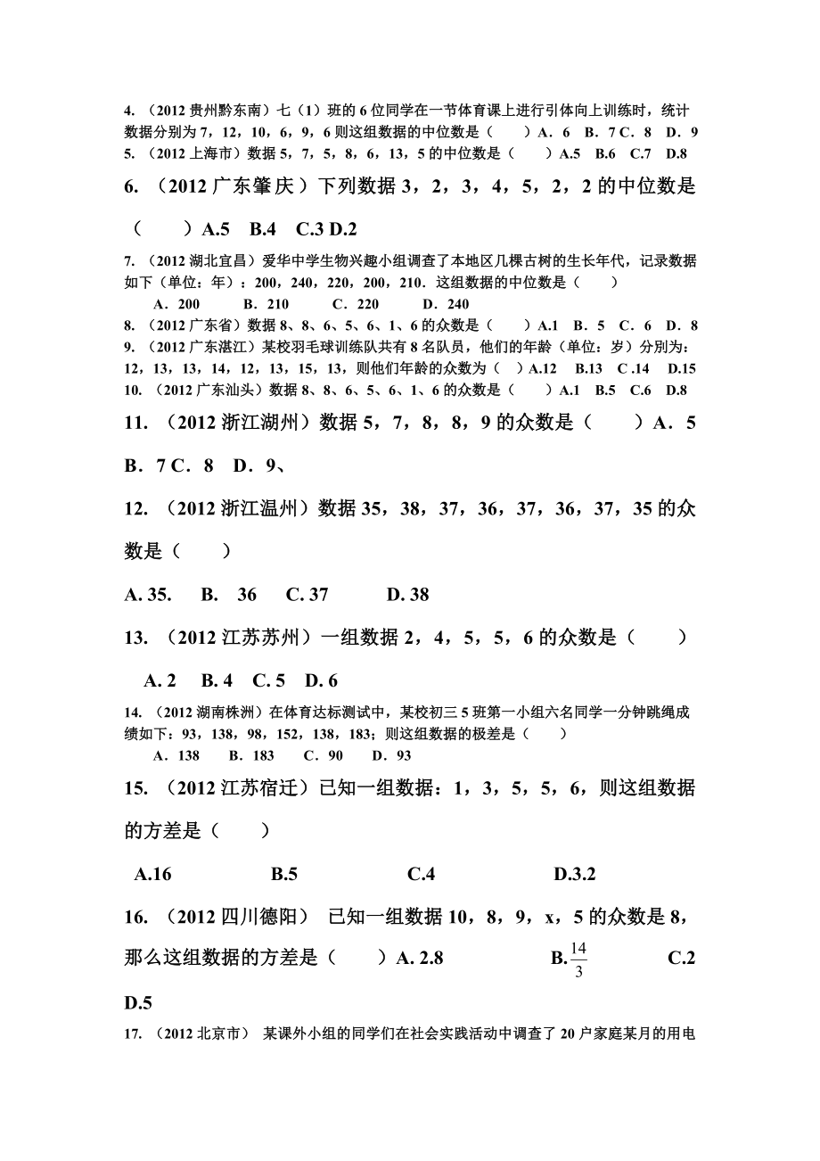 数据的分析练习题.doc_第2页