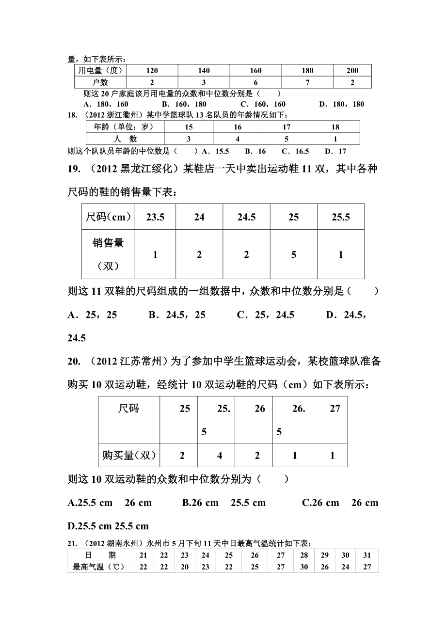 数据的分析练习题.doc_第3页