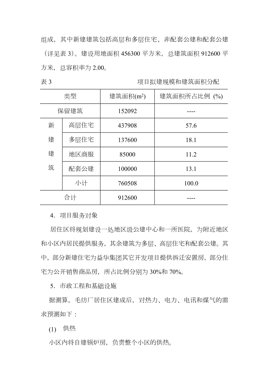 房地产开发项目经济评价范例.doc_第3页