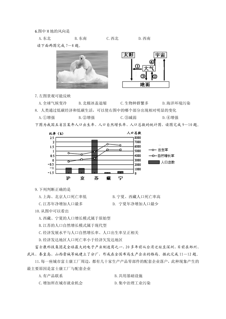 沭阳如东中学高二学业水平测试模拟试卷(地理)1.doc_第2页