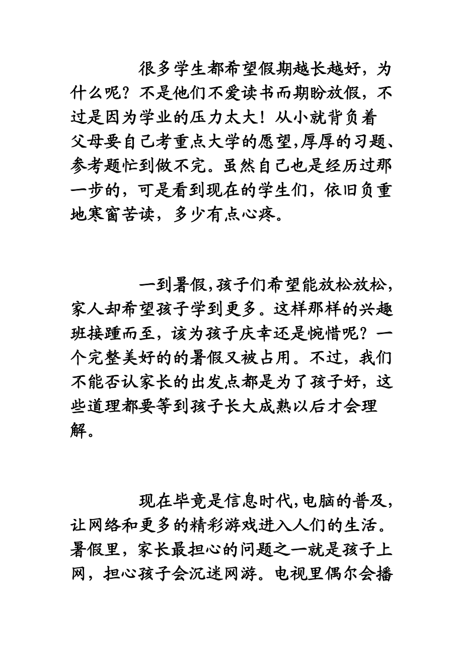 浅谈学生玩网游的利与弊.doc_第2页