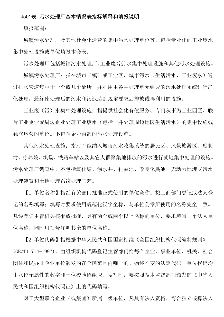 污水处理厂基本情况表全解.doc_第3页