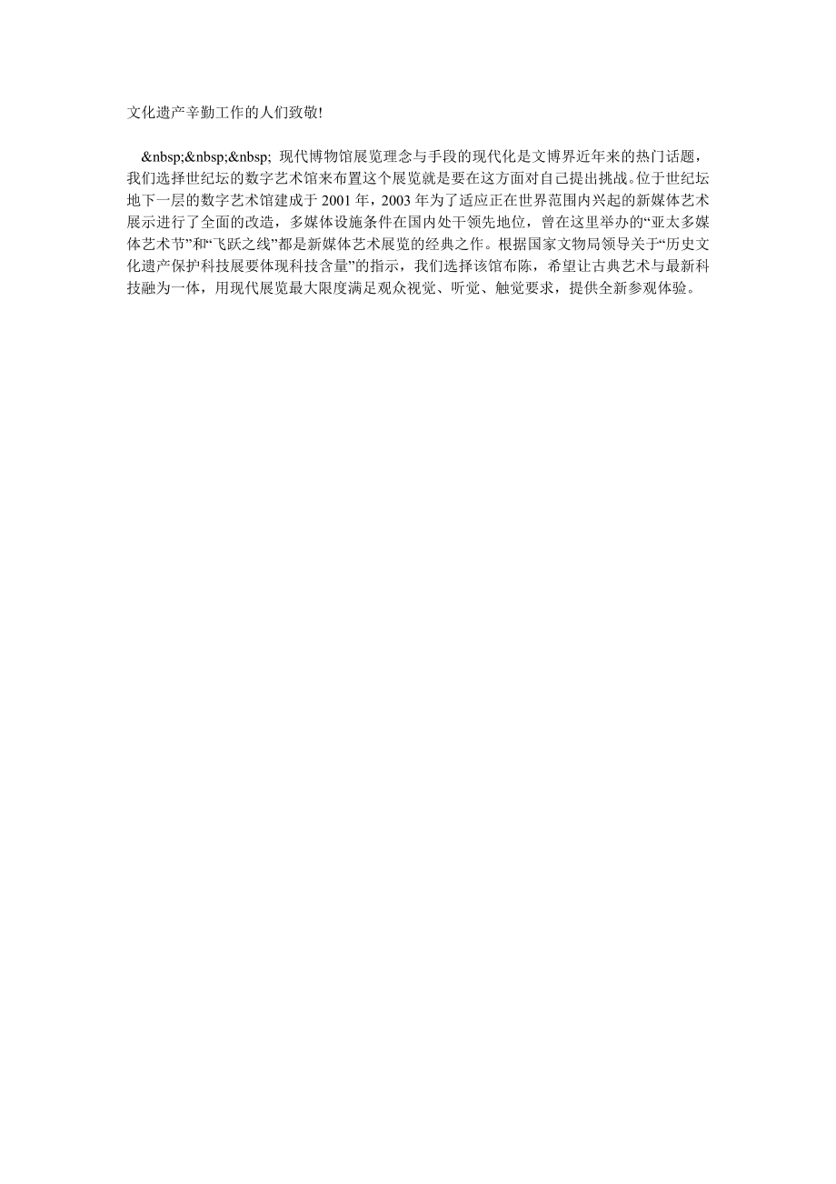 “历史文化遗产保护料掌和技术成果展”筹备侧记.doc_第2页