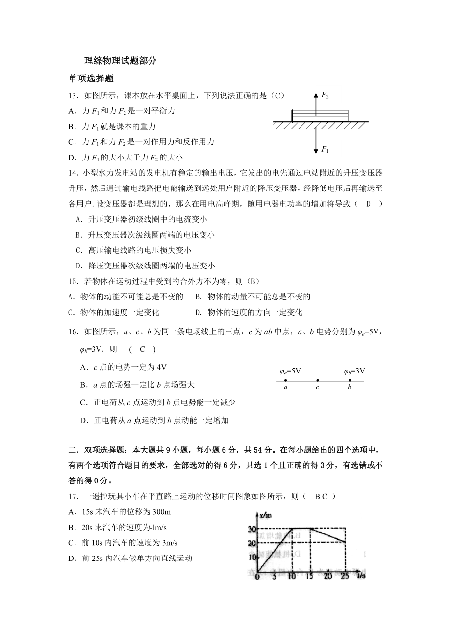 高三汕尾调研考理综(物理试题).doc_第1页