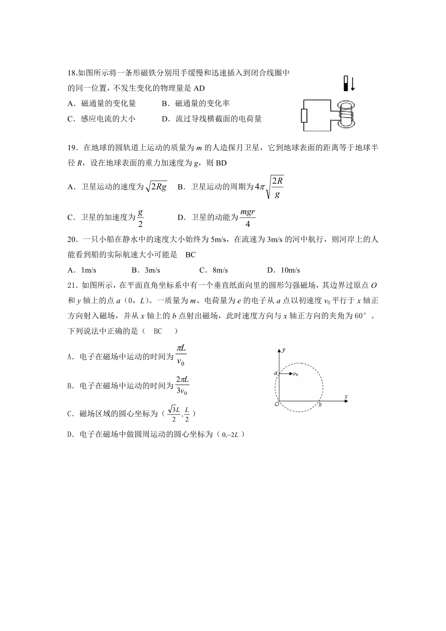 高三汕尾调研考理综(物理试题).doc_第2页