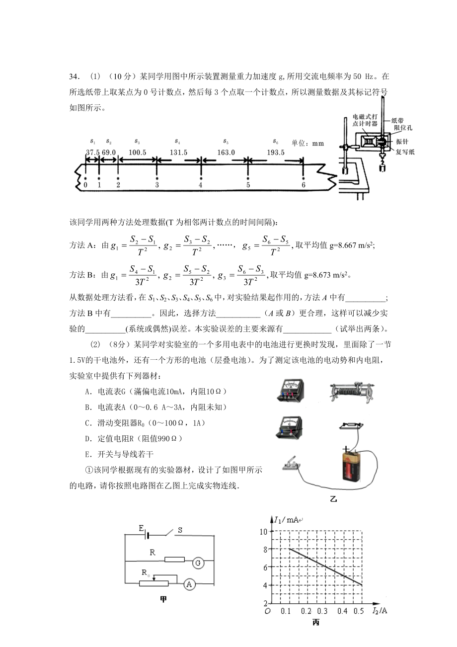 高三汕尾调研考理综(物理试题).doc_第3页