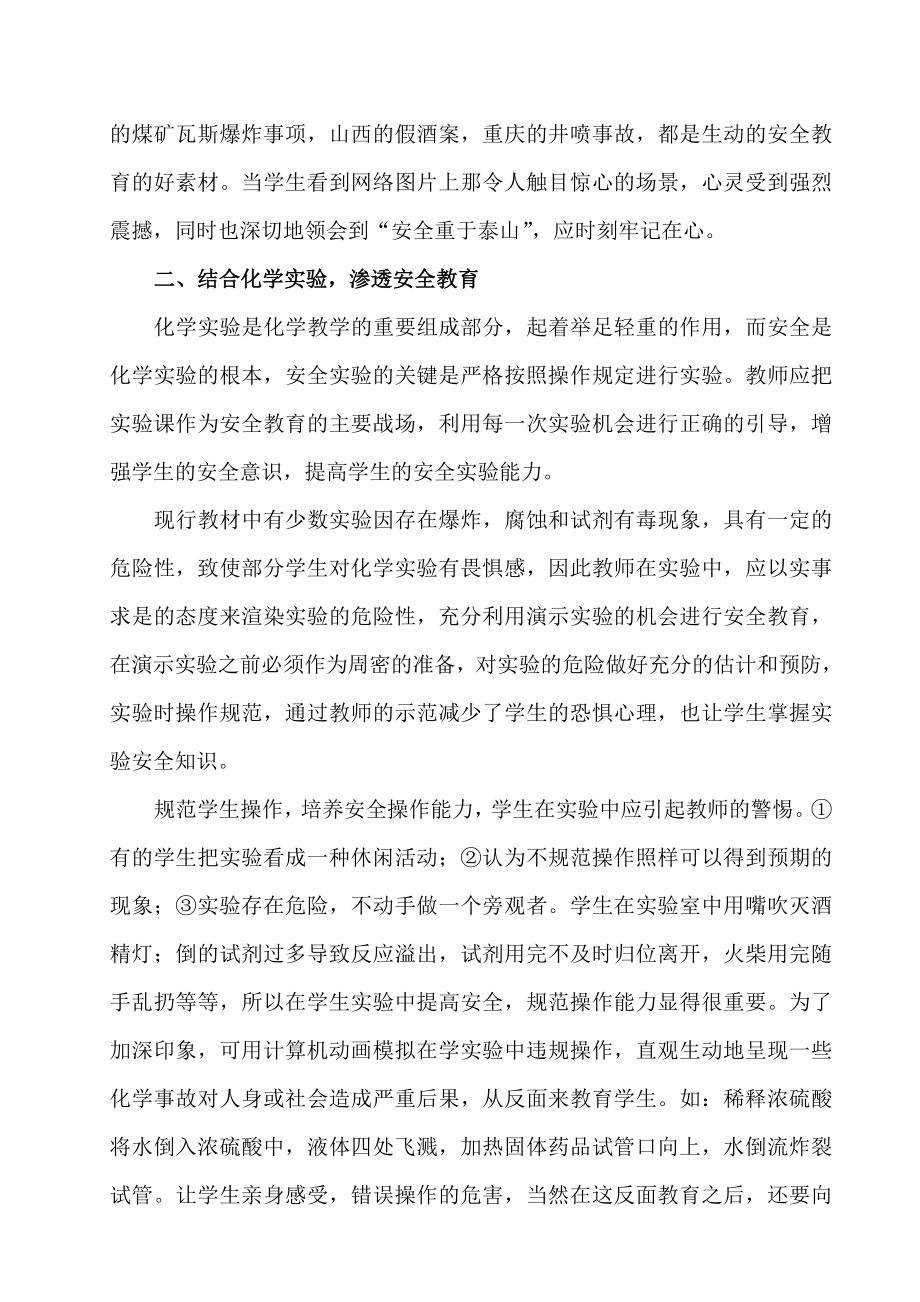 【教学论文】在初中化学教学中如何渗透“安全”教育【教师职称评定】 .doc_第2页