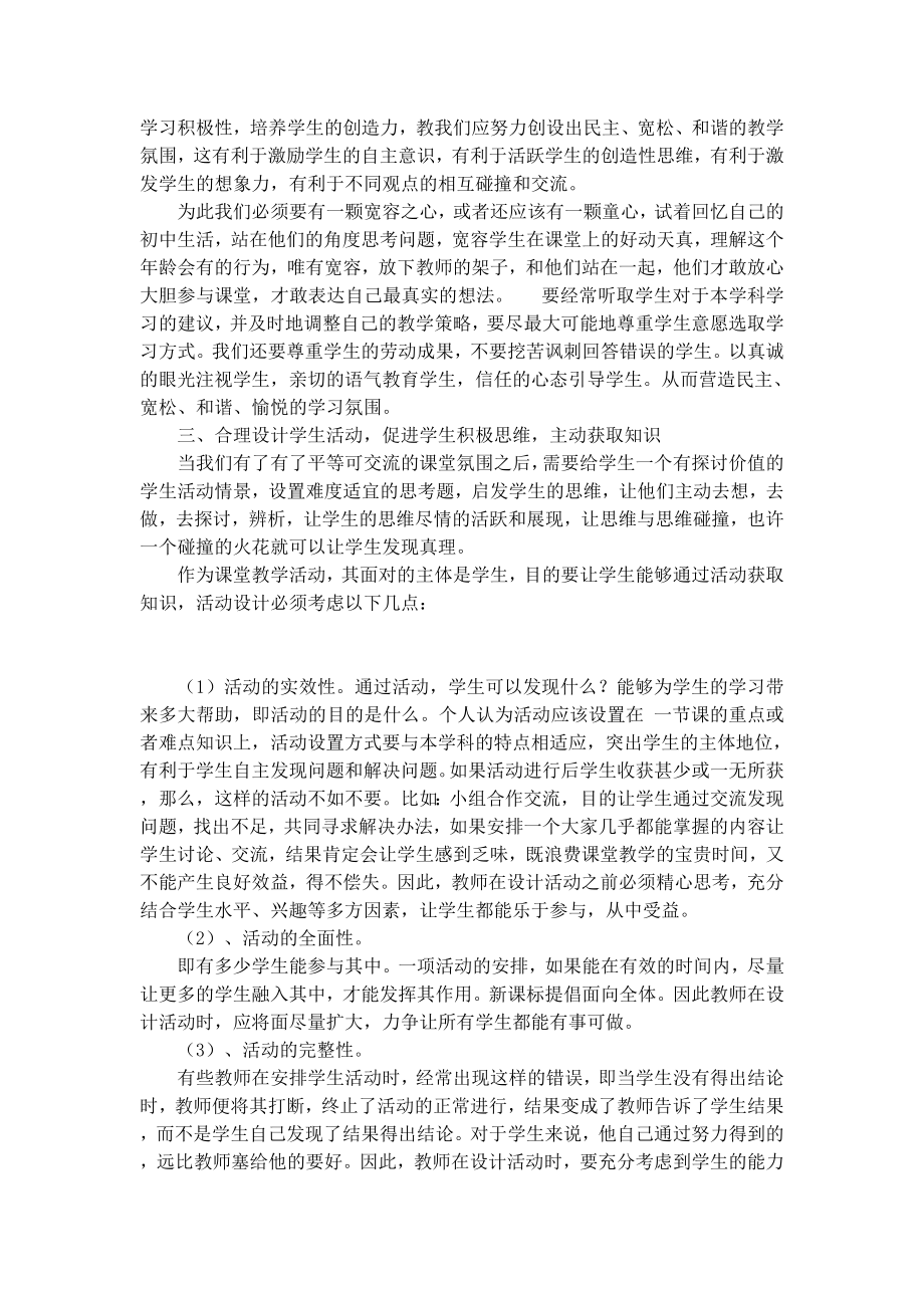 初中教学论文《也谈课堂教学之高效》.doc_第2页