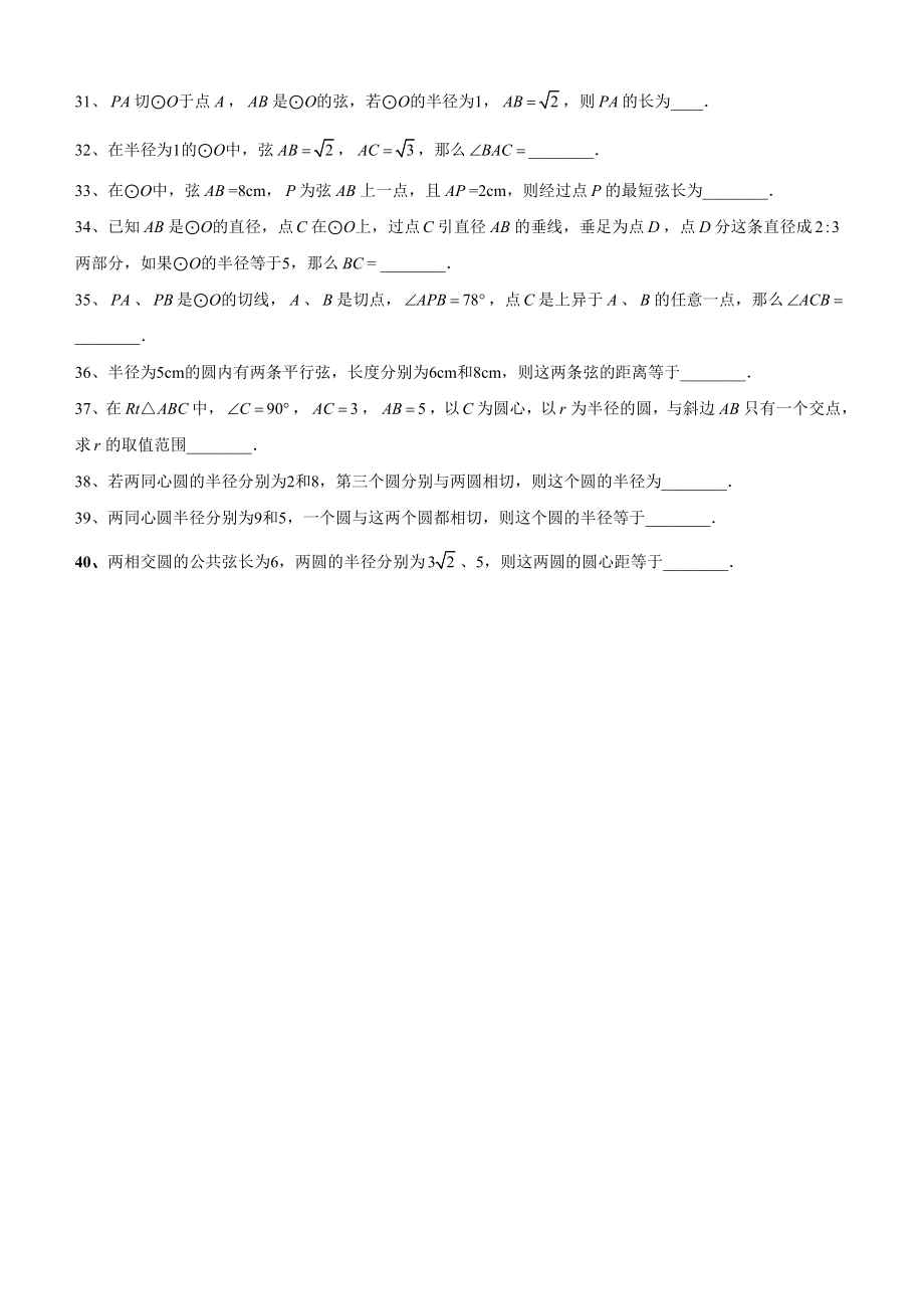 初中数学易错题收集1.doc_第3页