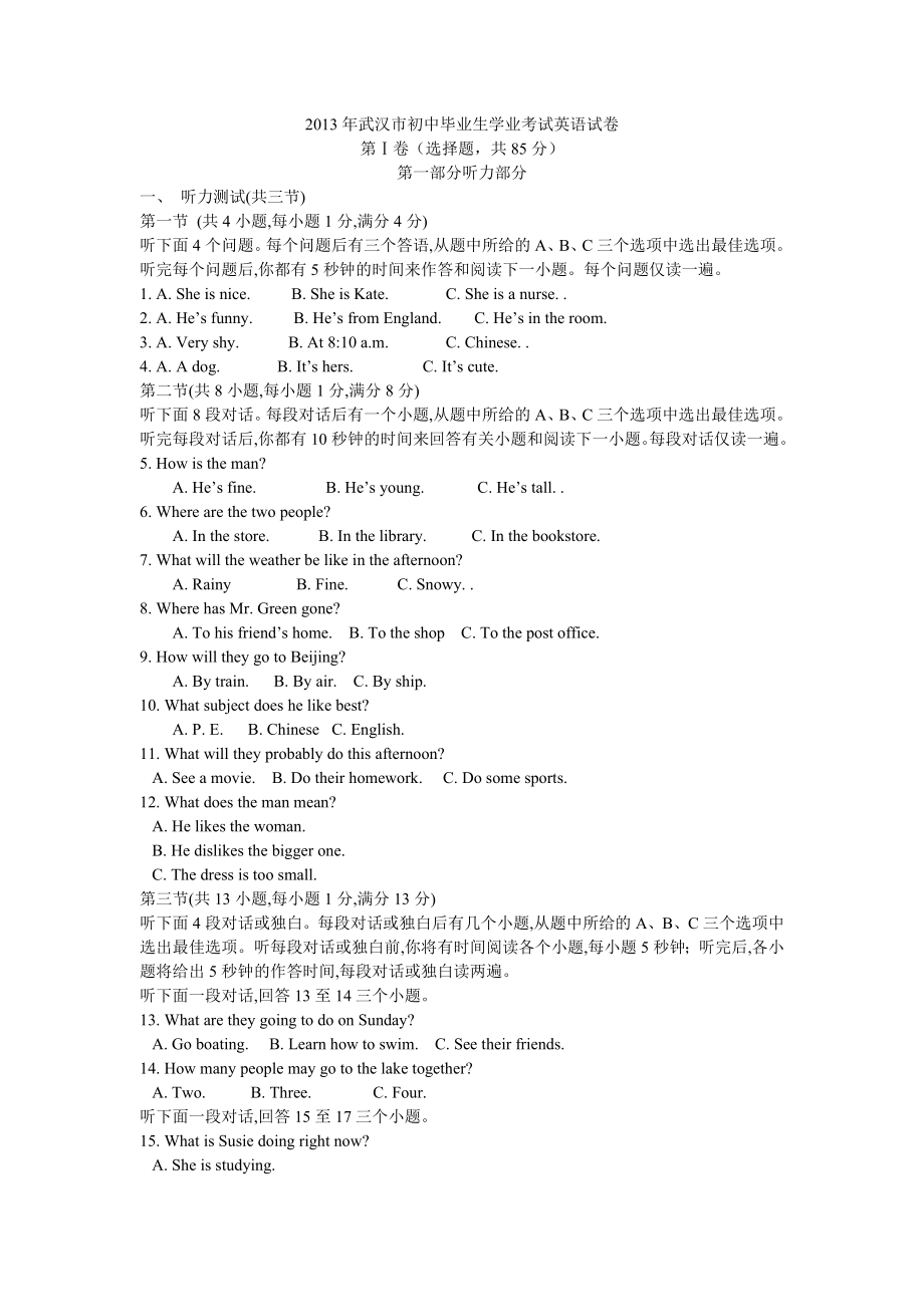 武汉市初中毕业生学业考试英语试卷及答案解析.doc_第1页