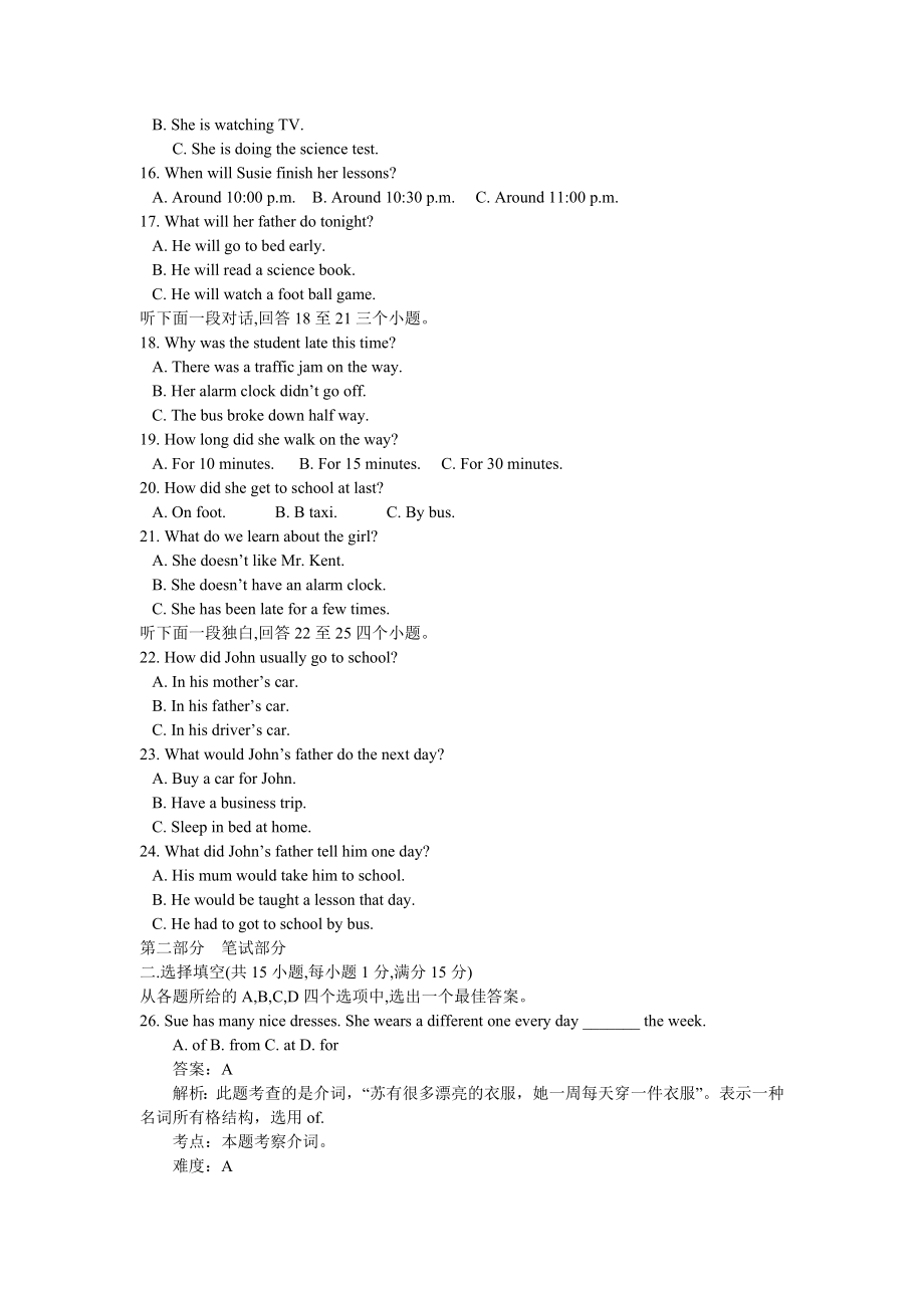 武汉市初中毕业生学业考试英语试卷及答案解析.doc_第2页