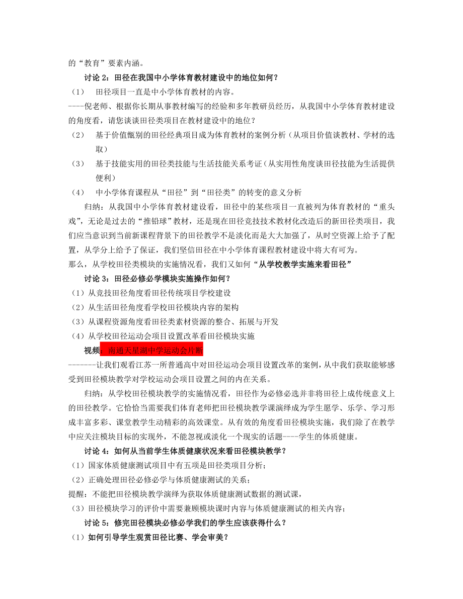 【精品】专题1 必修1为什么要设置田径必修必选模块（1）89.doc_第2页