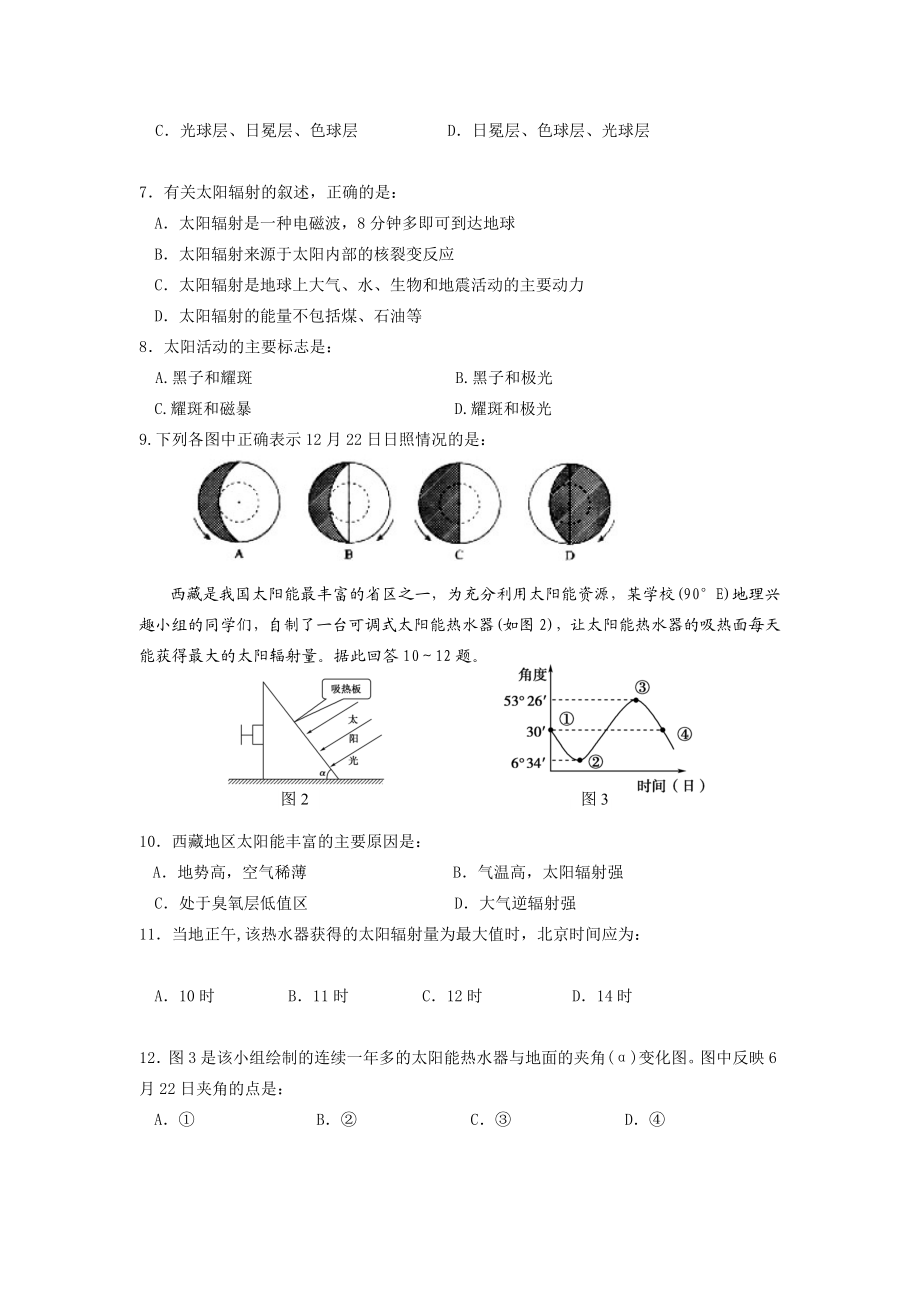 高一上学期地理期中试题及答案.doc_第2页