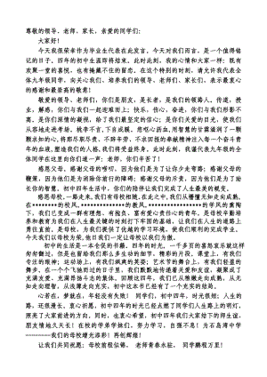 初中毕业典礼学生代表发言稿.doc