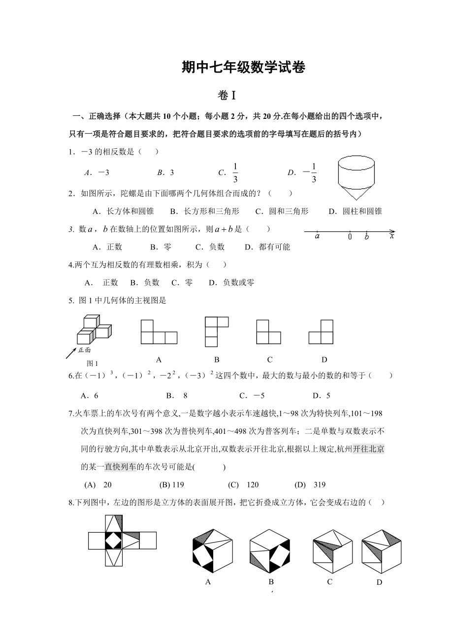 期中考试练习题.doc_第1页