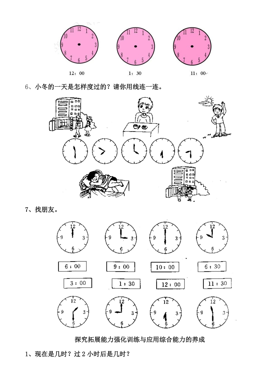 小学一年级上册数学位置图形钟表类认识钟表练习题.doc_第2页