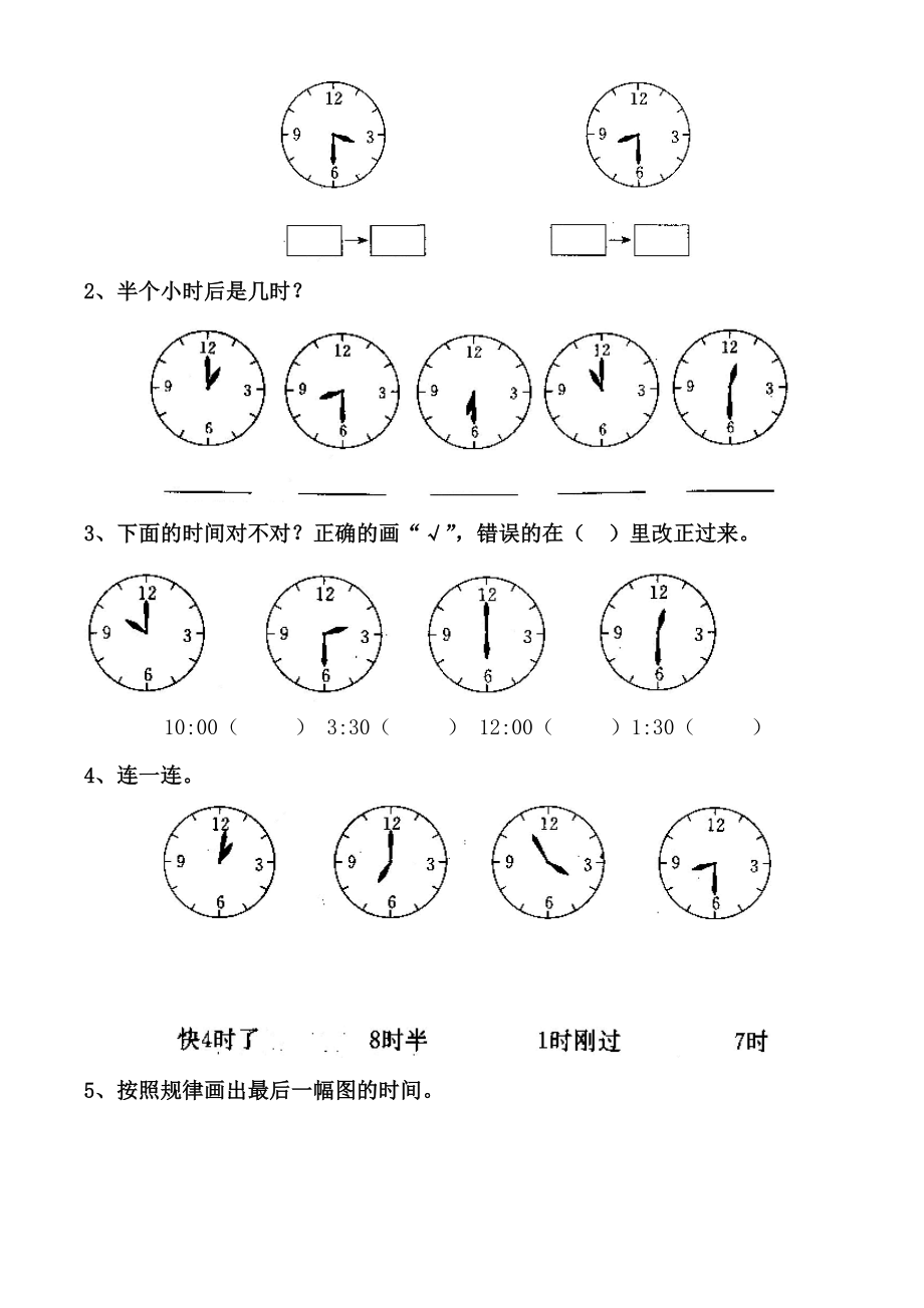 小学一年级上册数学位置图形钟表类认识钟表练习题.doc_第3页