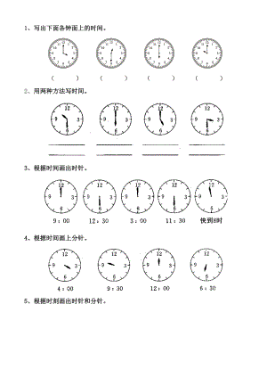 小学一年级上册数学位置图形钟表类认识钟表练习题.doc